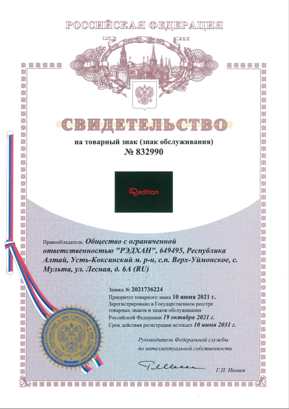 Свидетельство на товарный знак